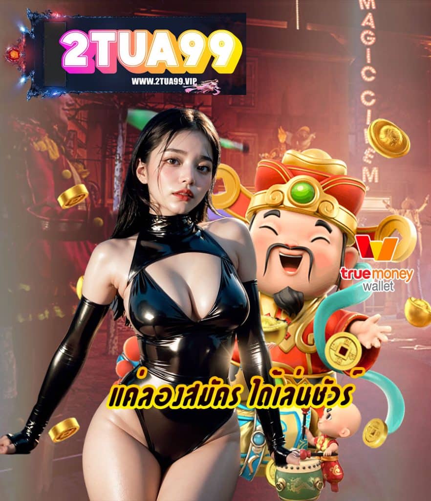 2tua99